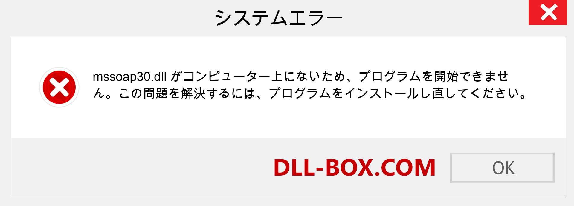 mssoap30.dllファイルがありませんか？ Windows 7、8、10用にダウンロード-Windows、写真、画像でmssoap30dllの欠落エラーを修正