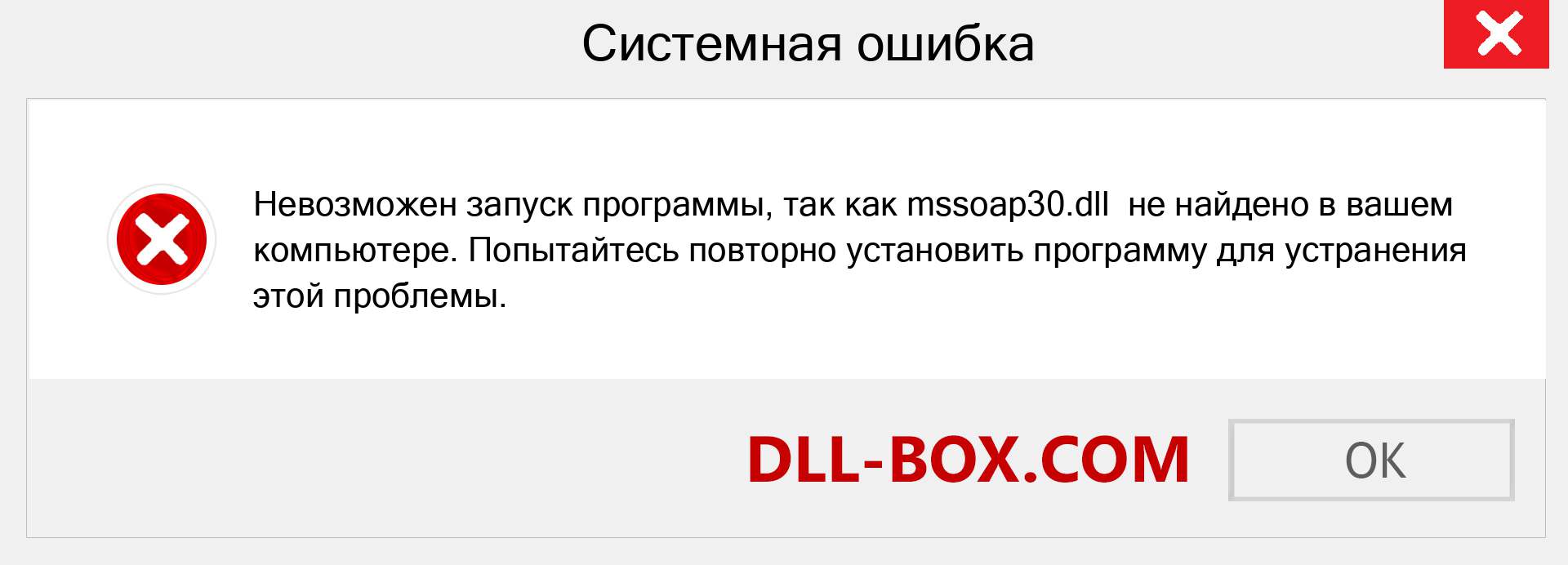 Файл mssoap30.dll отсутствует ?. Скачать для Windows 7, 8, 10 - Исправить mssoap30 dll Missing Error в Windows, фотографии, изображения